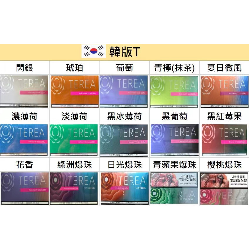 <p><strong>韓國terea<br />
價格便宜點 濾嘴會甜</strong></p>